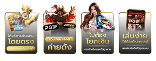 สล็อตพีจีแตกง่าย