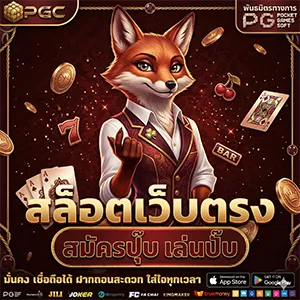 รีวิวเว็บทดลองเล่นสล็อต